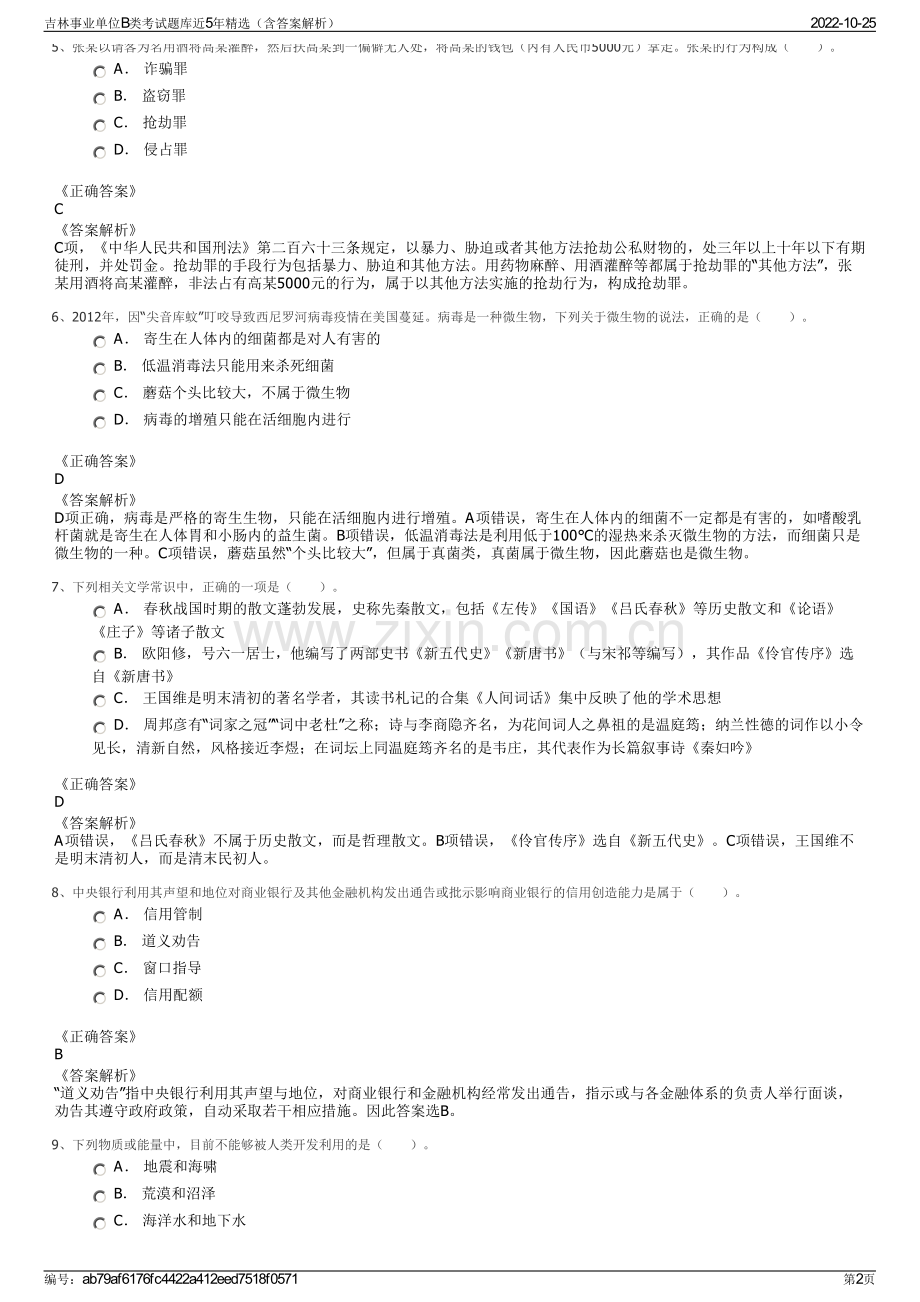 吉林事业单位B类考试题库近5年精选（含答案解析）.pdf_第2页