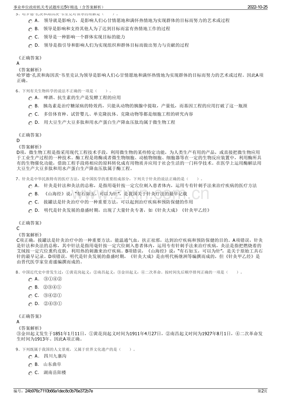 事业单位政府机关考试题库近5年精选（含答案解析）.pdf_第2页