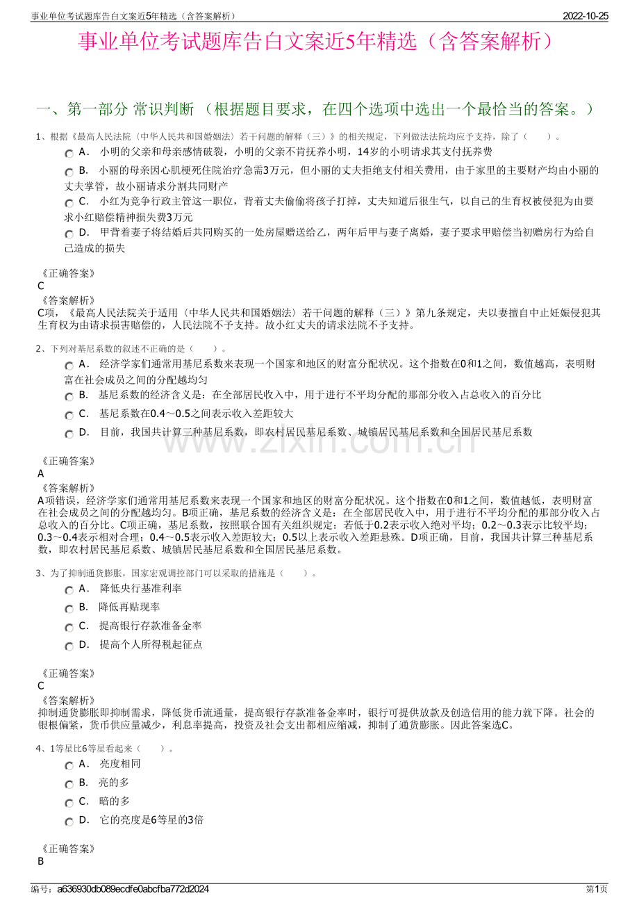 事业单位考试题库告白文案近5年精选（含答案解析）.pdf_第1页