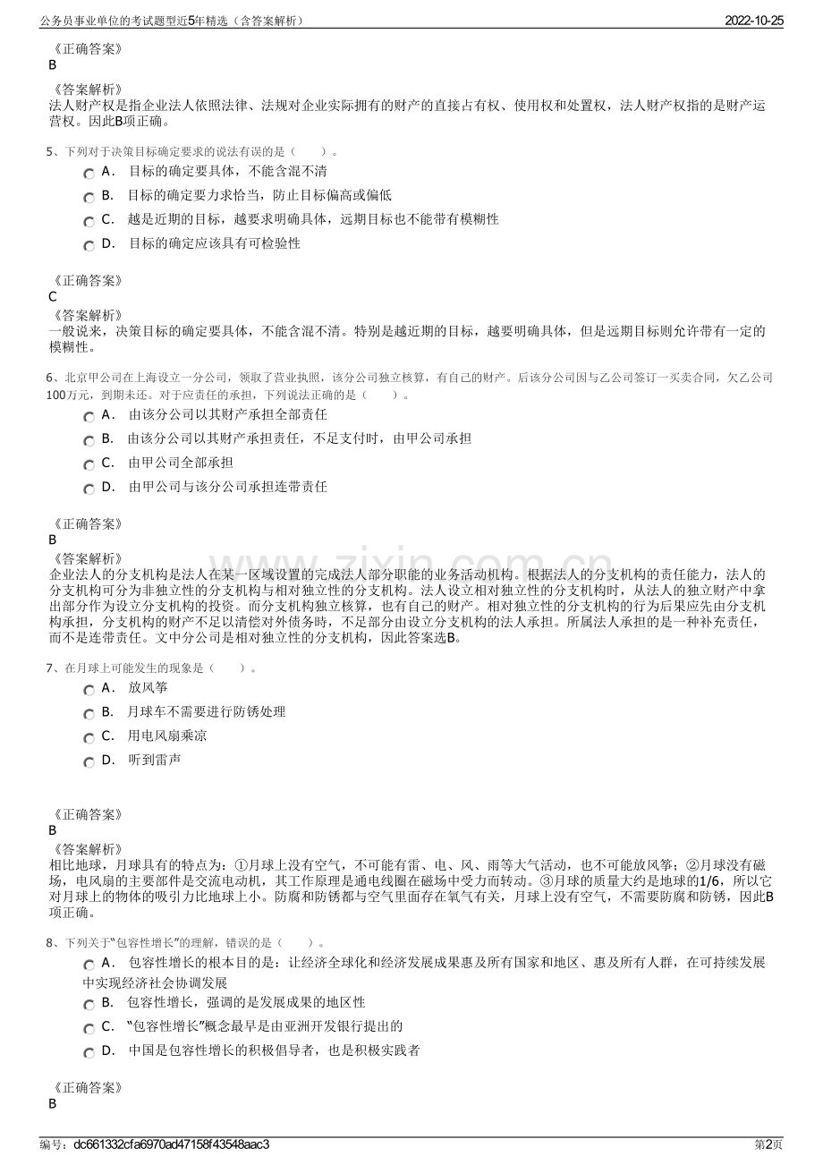 公务员事业单位的考试题型近5年精选（含答案解析）.pdf_第2页