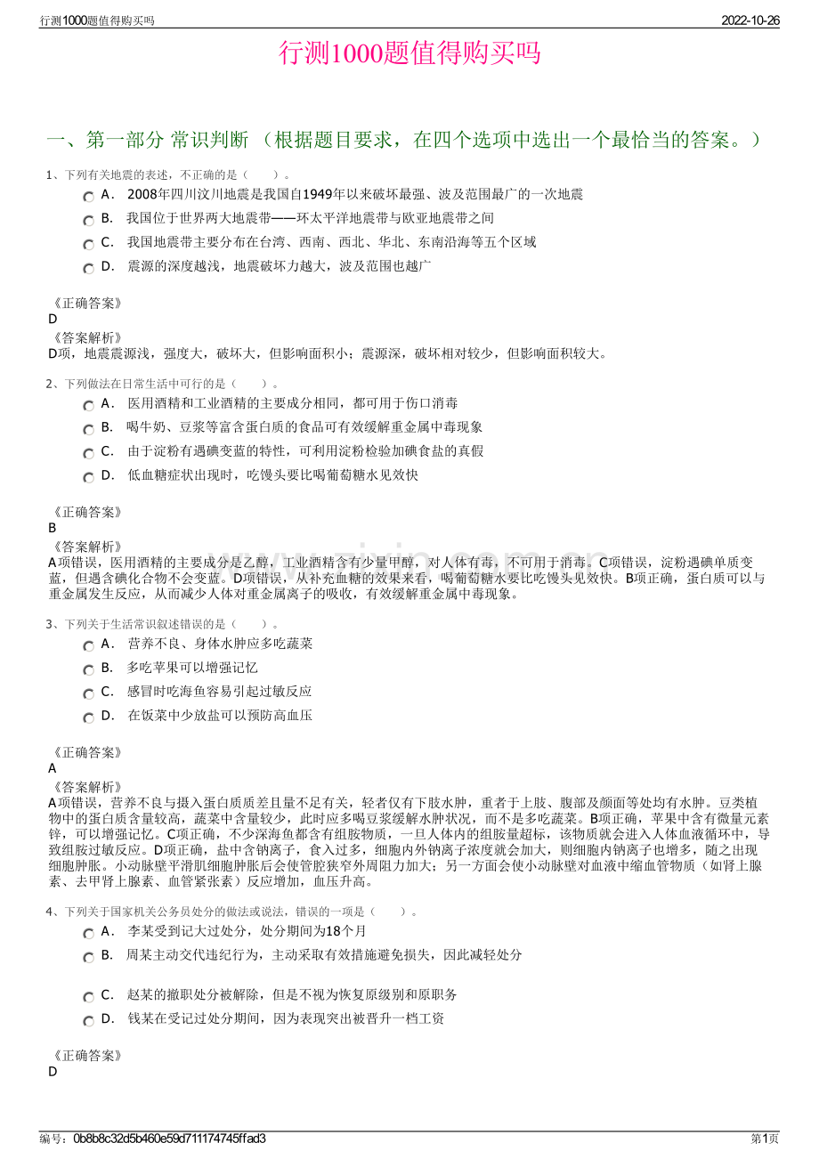 行测1000题值得购买吗.pdf_第1页