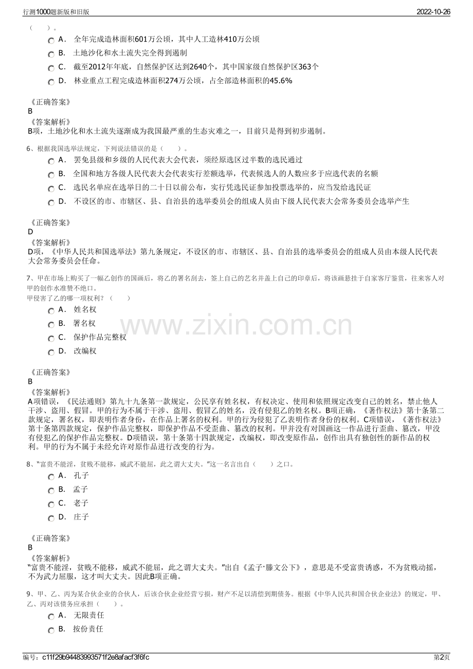 行测1000题新版和旧版.pdf_第2页