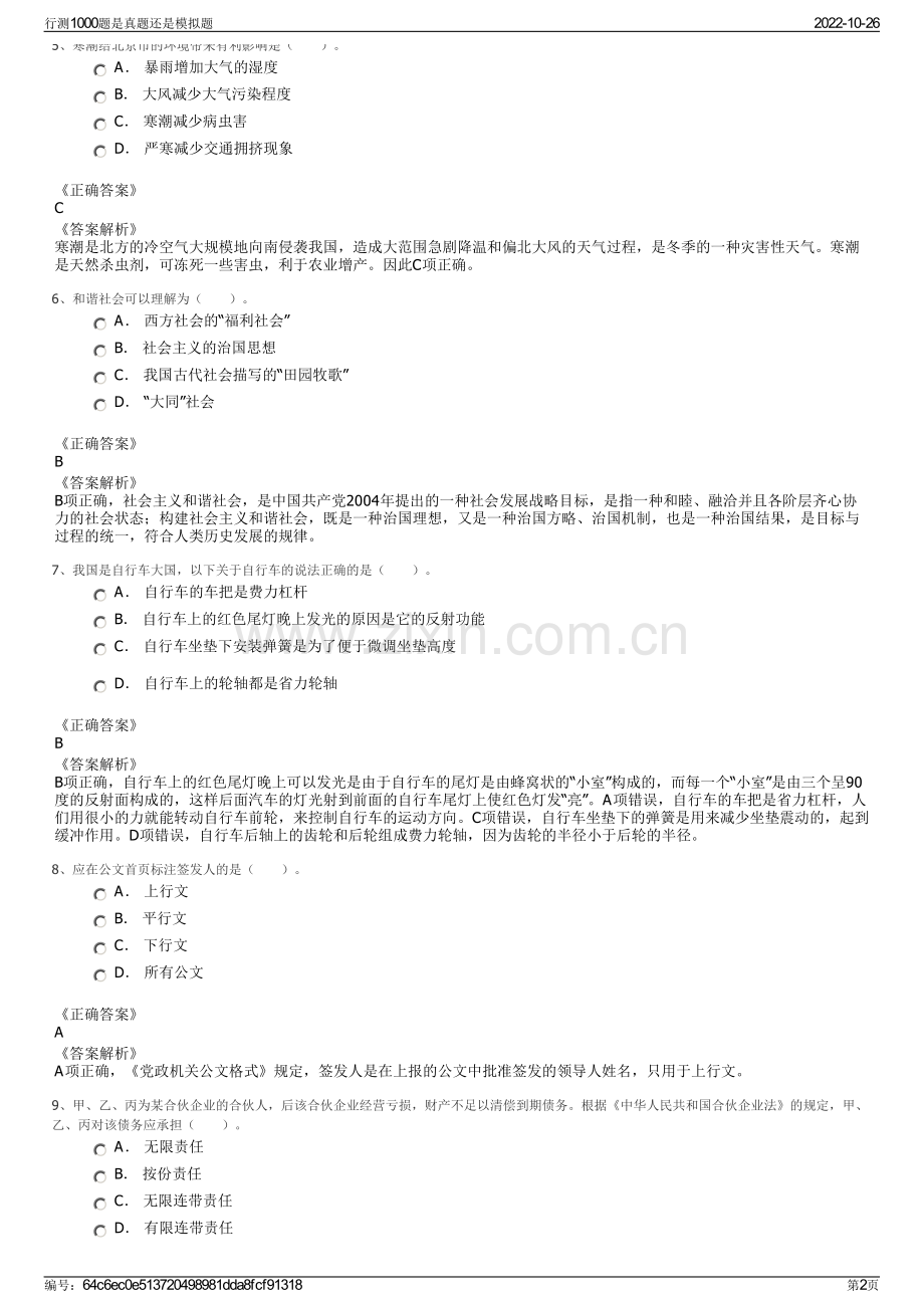 行测1000题是真题还是模拟题.pdf_第2页