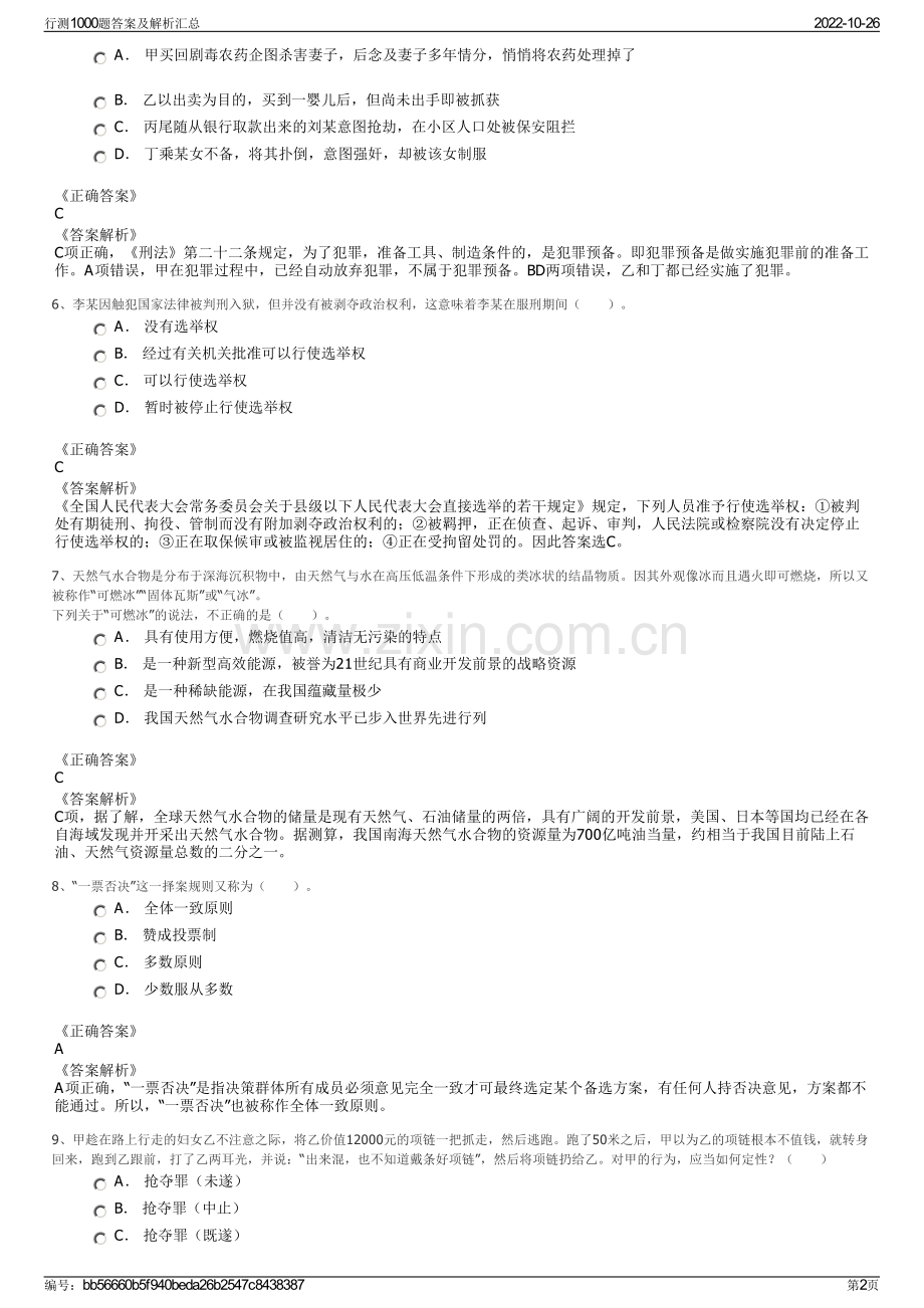 行测1000题答案及解析汇总.pdf_第2页