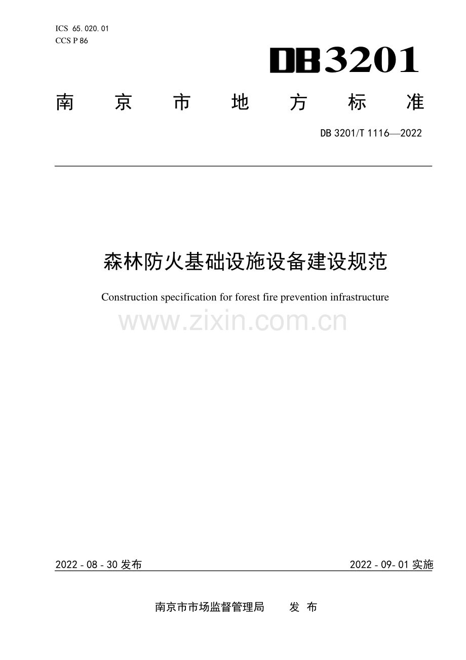 DB3201∕T 1116-2022 森林防火基础设施设备建设规范(南京市).pdf_第1页