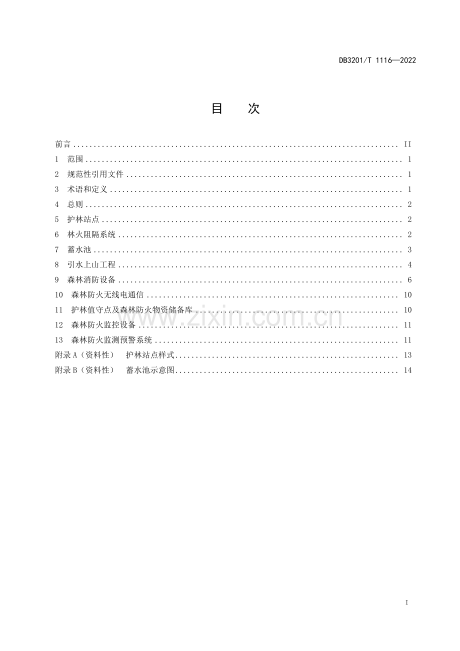 DB3201∕T 1116-2022 森林防火基础设施设备建设规范(南京市).pdf_第3页