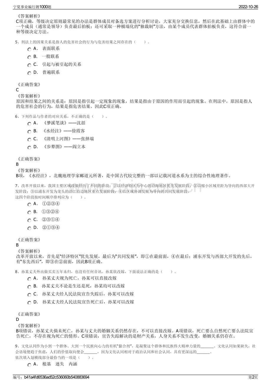 宁夏事业编行测1000题.pdf_第2页