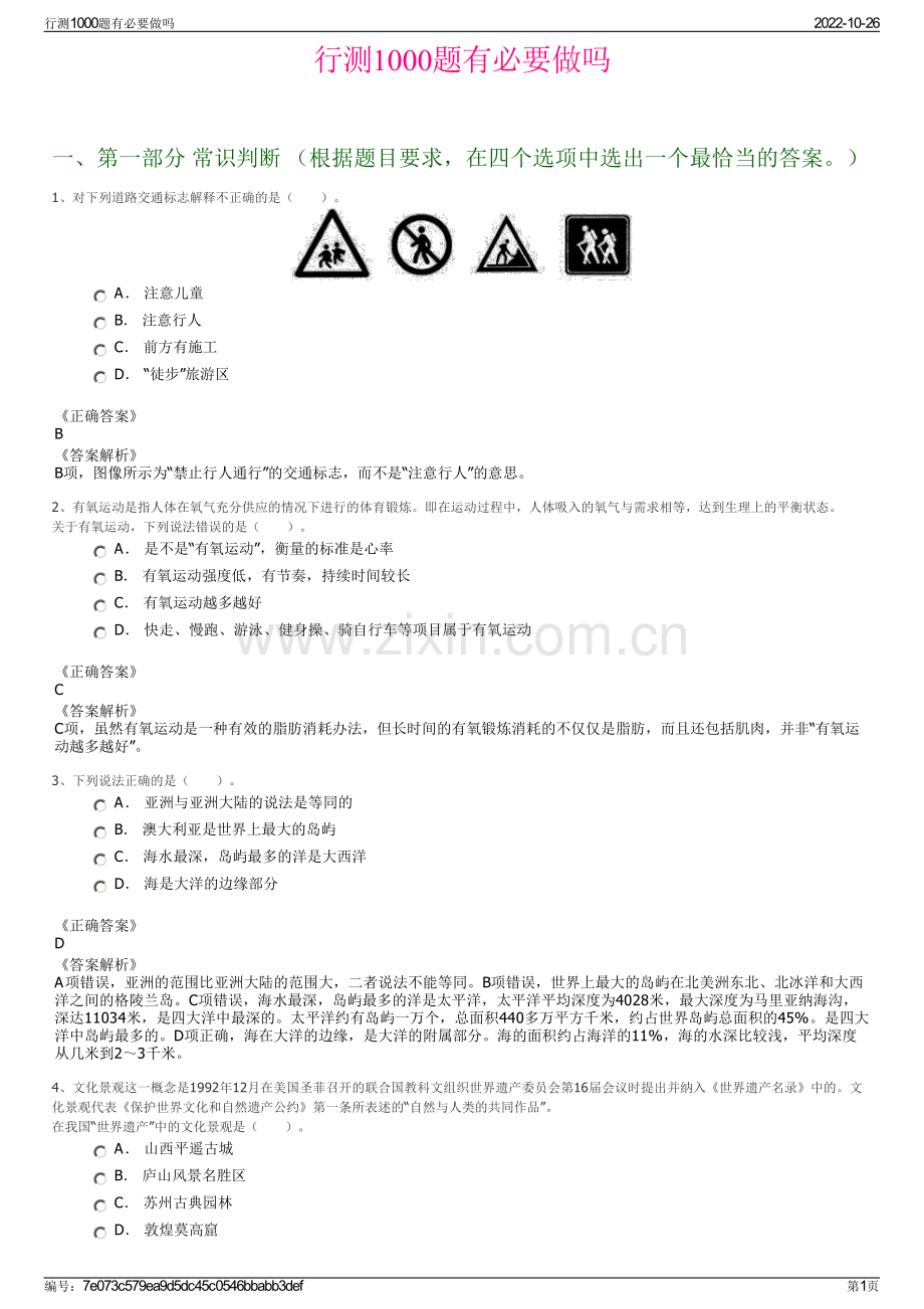 行测1000题有必要做吗.pdf_第1页