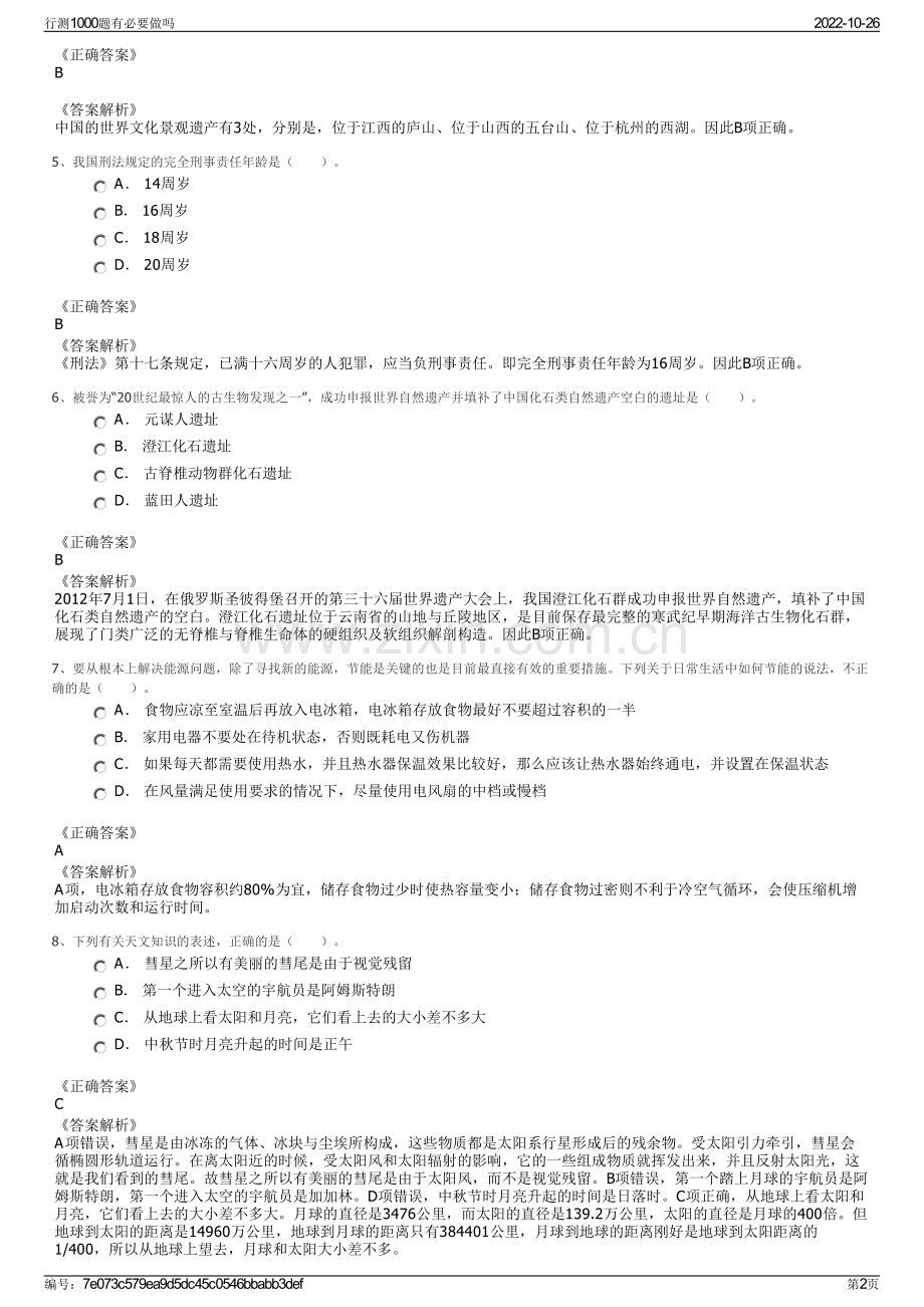 行测1000题有必要做吗.pdf_第2页