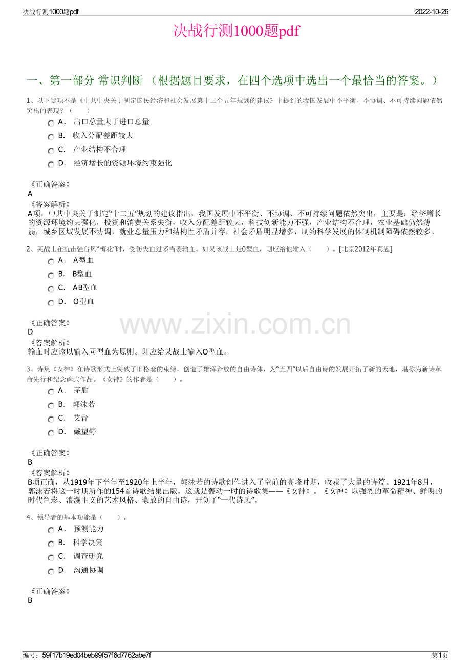 决战行测1000题pdf.pdf_第1页