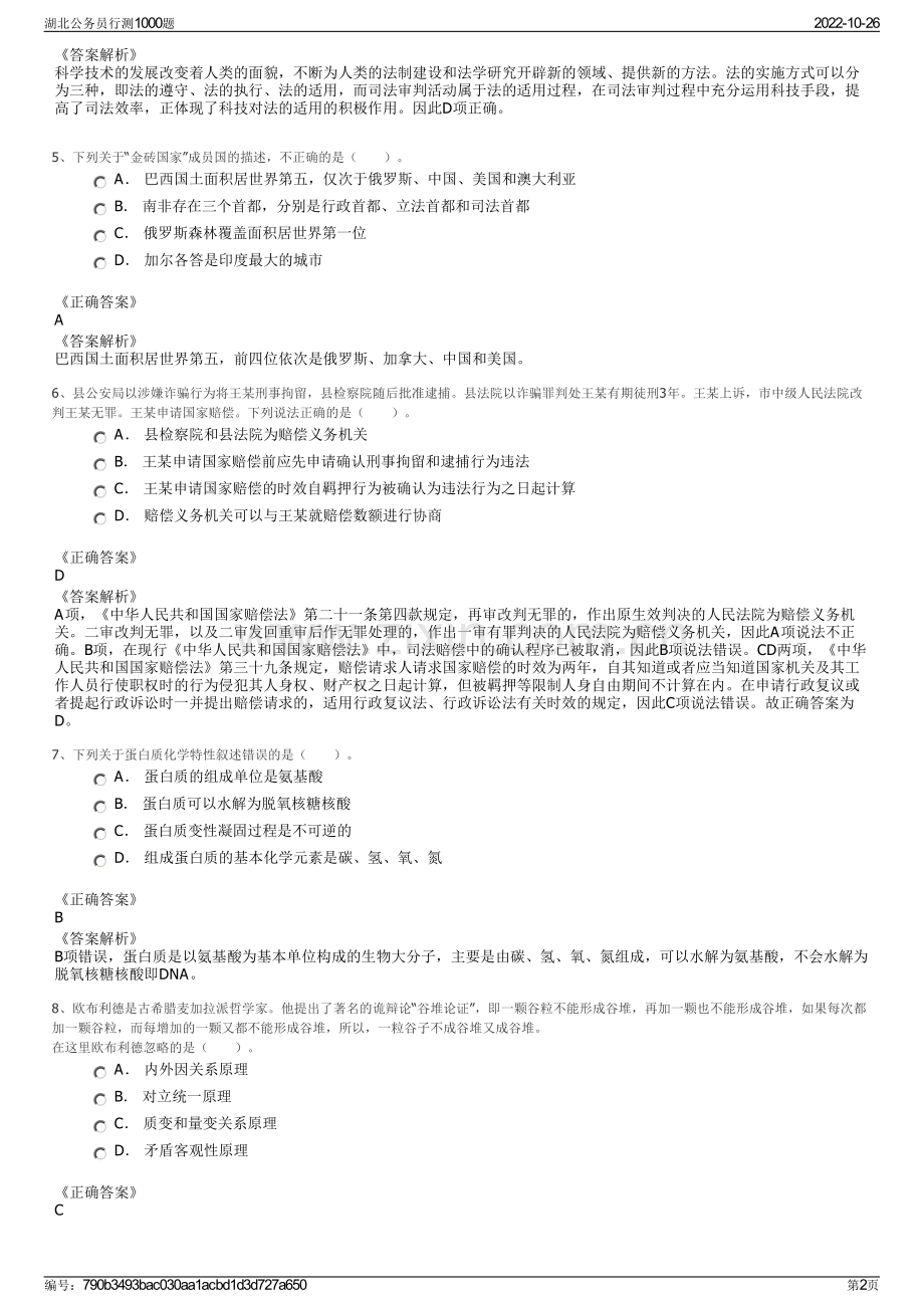 湖北公务员行测1000题.pdf_第2页