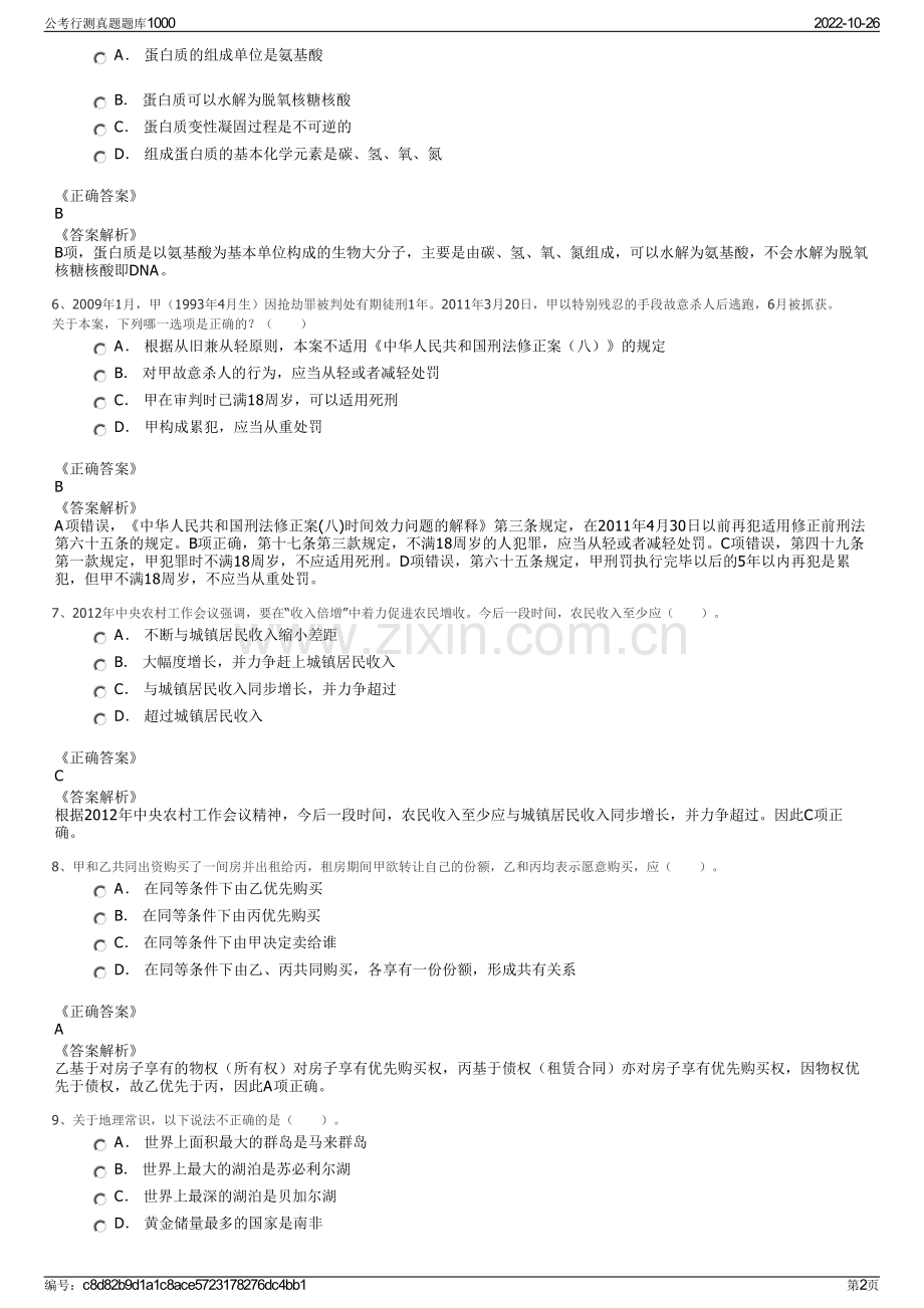 公考行测真题题库1000.pdf_第2页