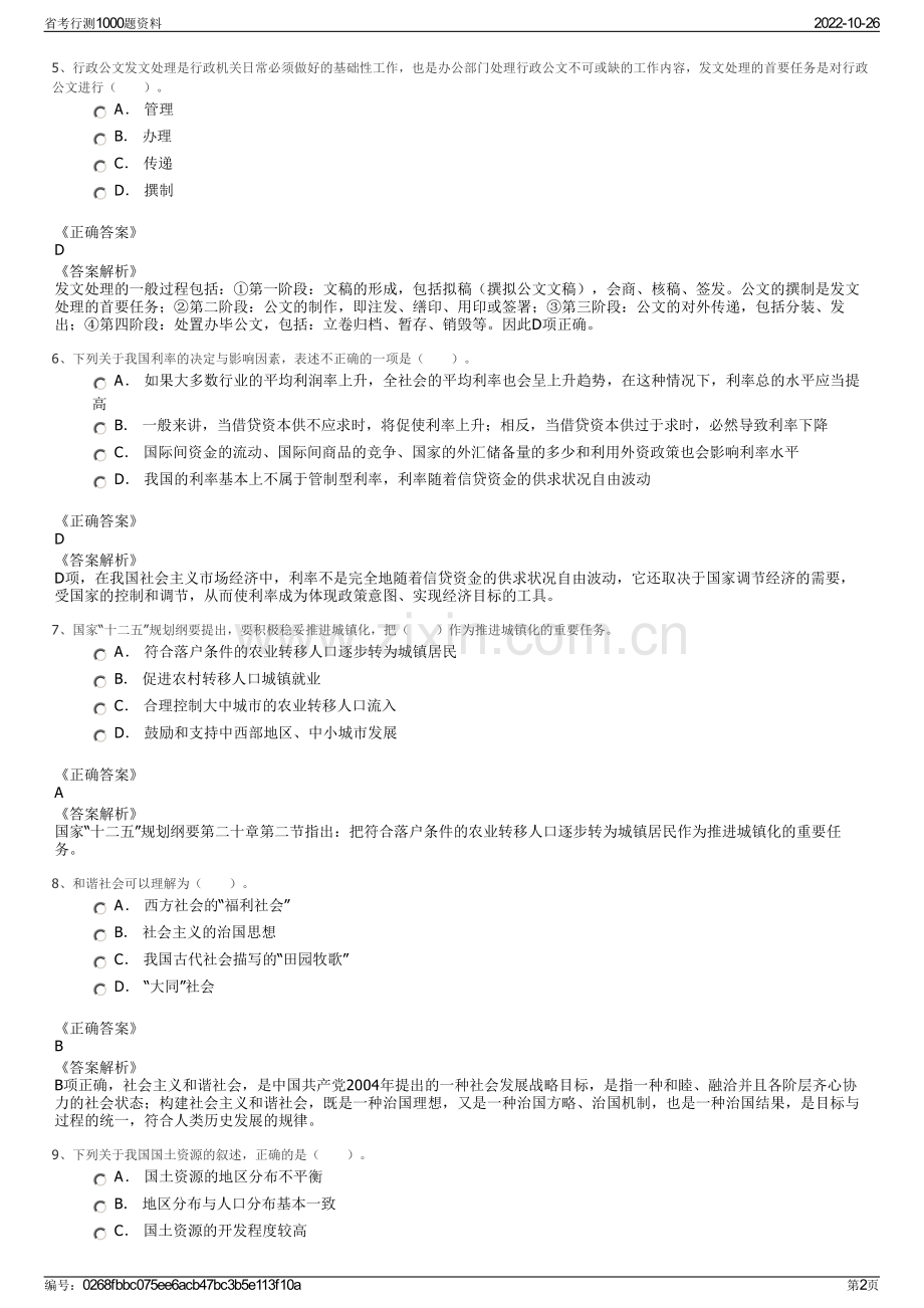省考行测1000题资料.pdf_第2页