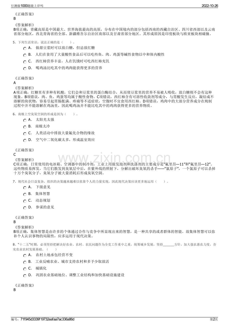 行测做1000题能上岸吗.pdf_第2页