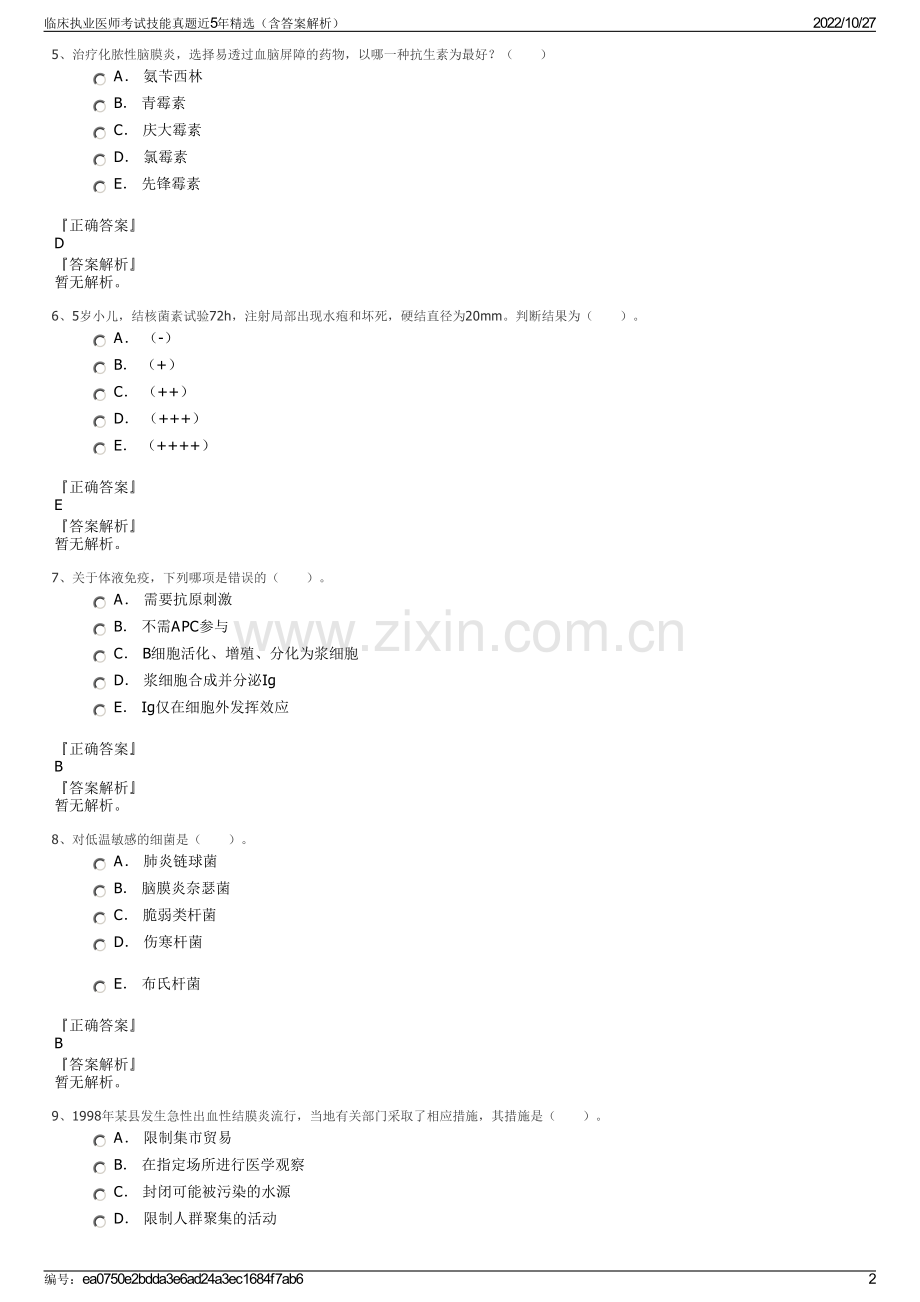 临床执业医师考试技能真题近5年（含答案解析）.pdf_第2页