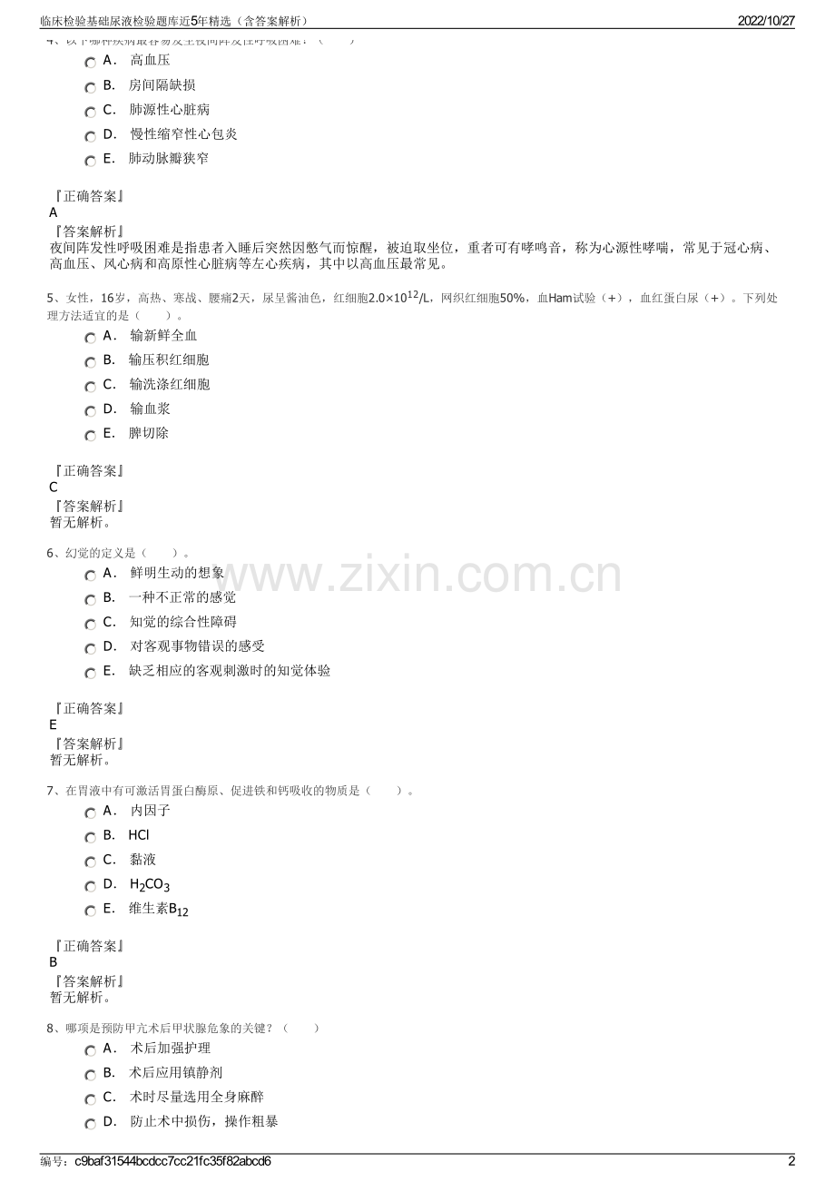 临床检验基础尿液检验题库近5年（含答案解析）.pdf_第2页