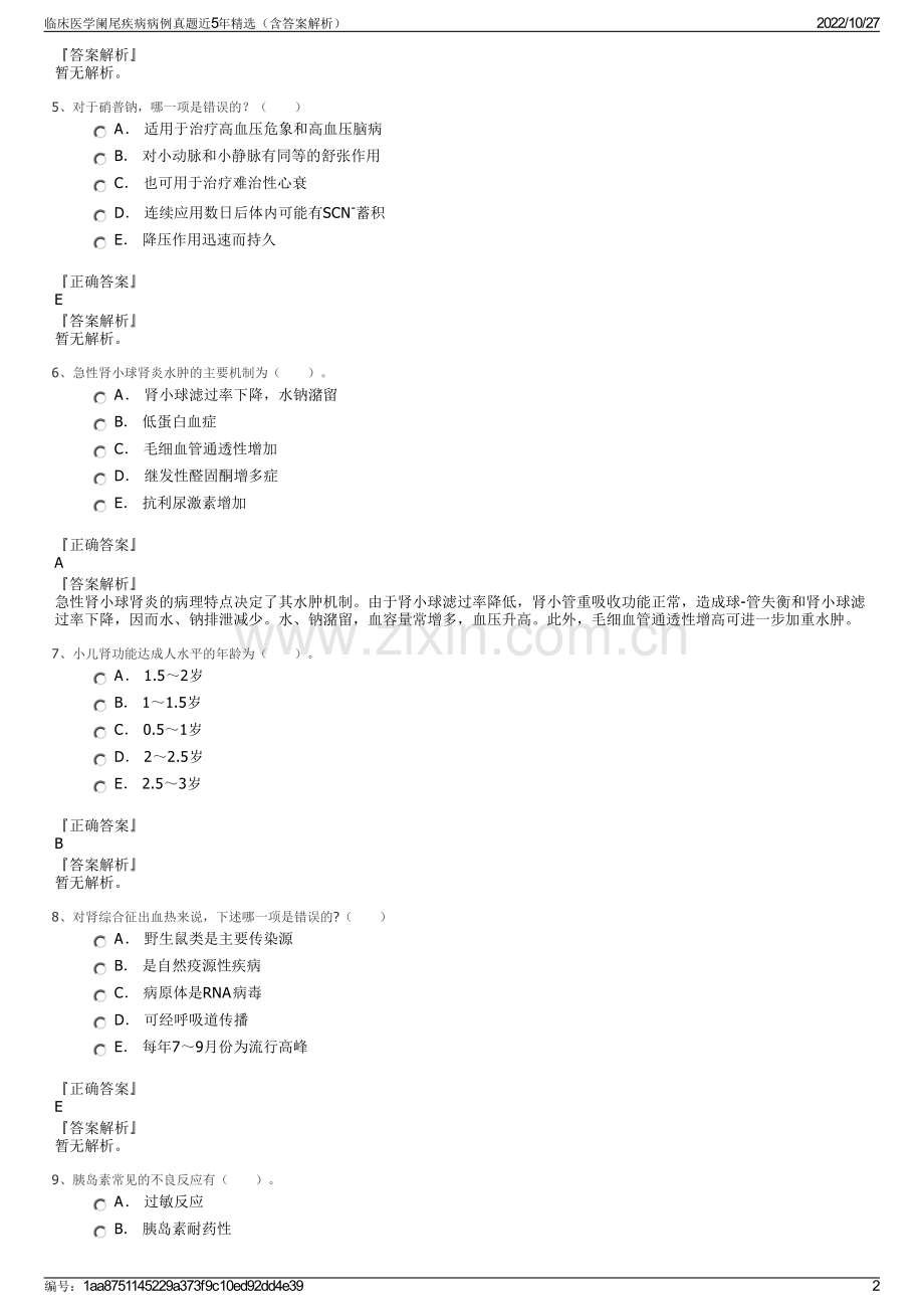 临床医学阑尾疾病病例真题近5年（含答案解析）.pdf_第2页