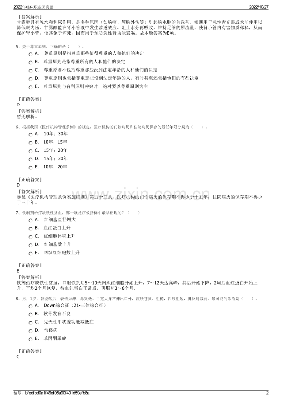 2022年临床职业医真题.pdf_第2页