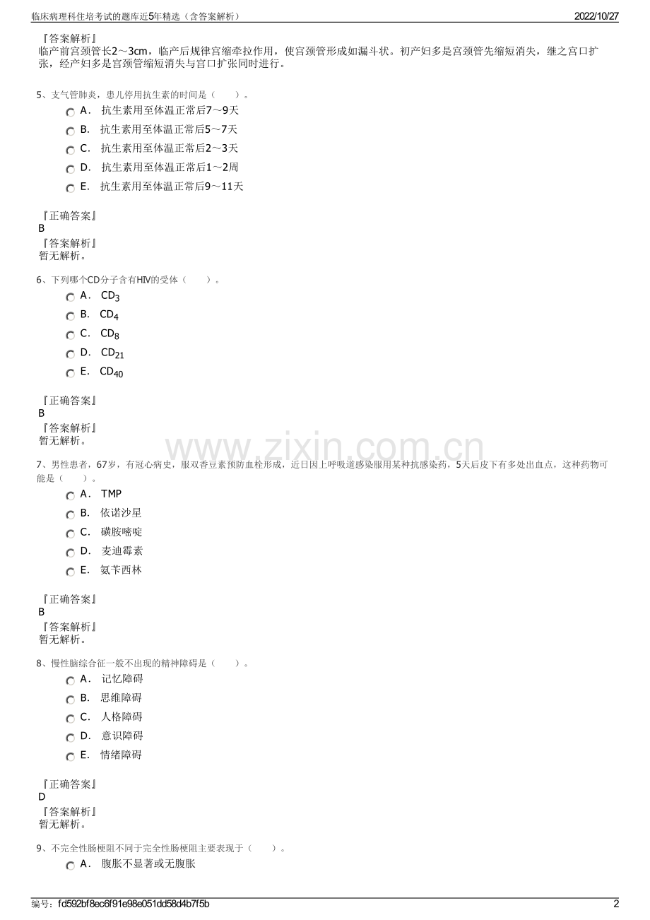 临床病理科住培考试的题库近5年精选（含答案解析）.pdf_第2页