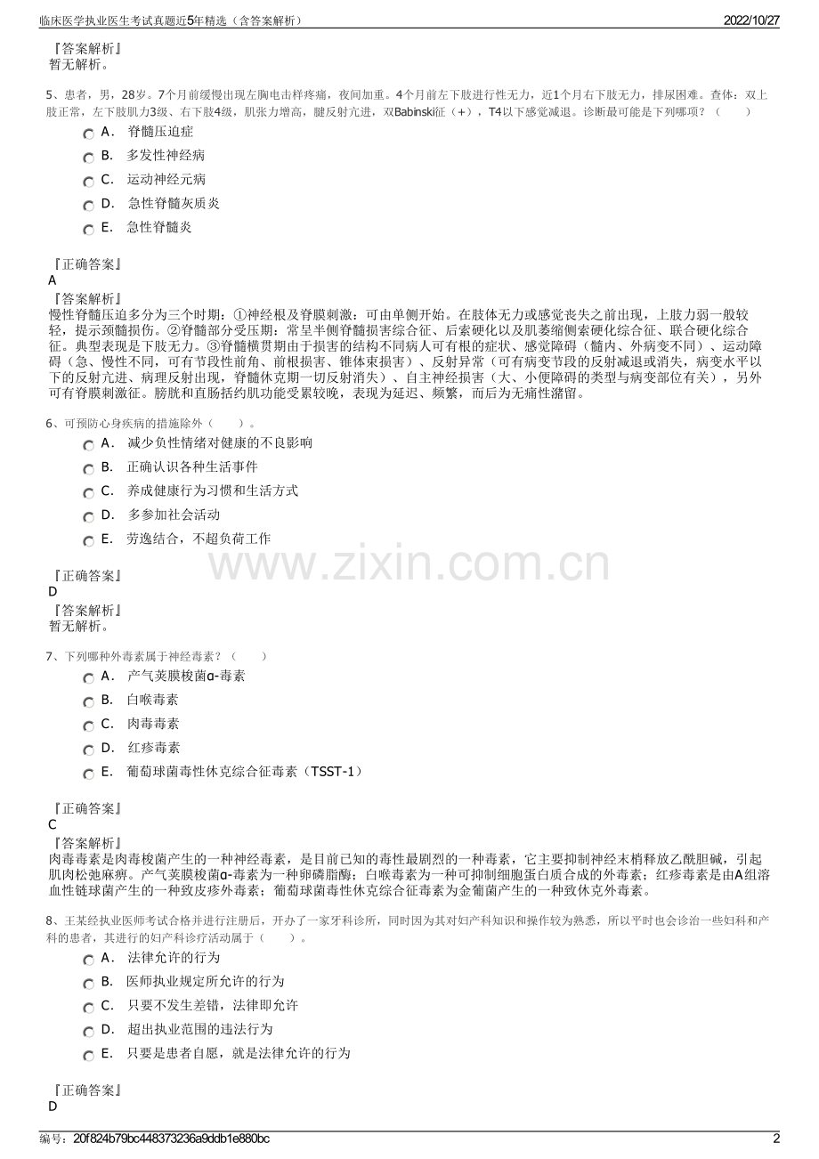 临床医学执业医生考试真题近5年精选（含答案解析）.pdf_第2页