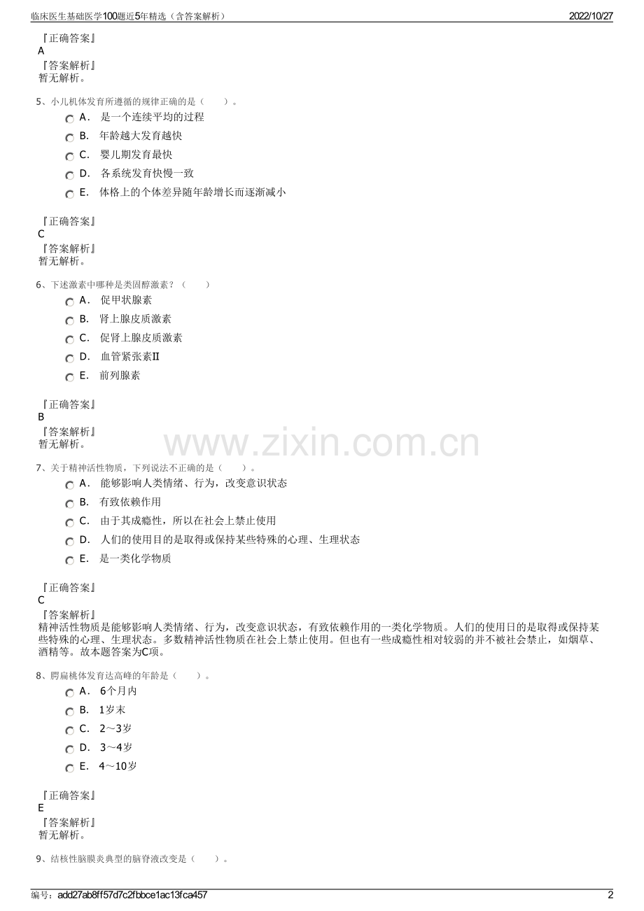 临床医生基础医学100题近5年（含答案解析）.pdf_第2页