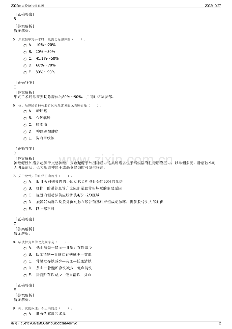 2022临床检验技师真题.pdf_第2页