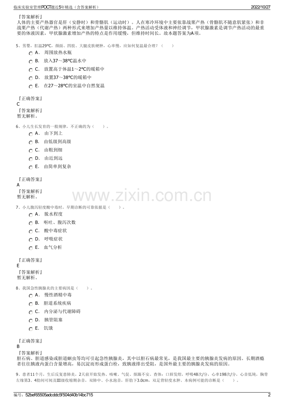 临床实验室管理POCT题近5年（含答案解析）.pdf_第2页