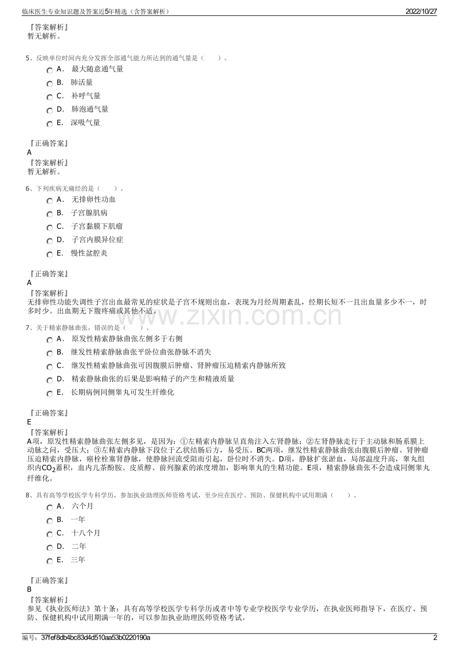 临床医生专业知识题及答案近5年（含答案解析）.pdf_第2页