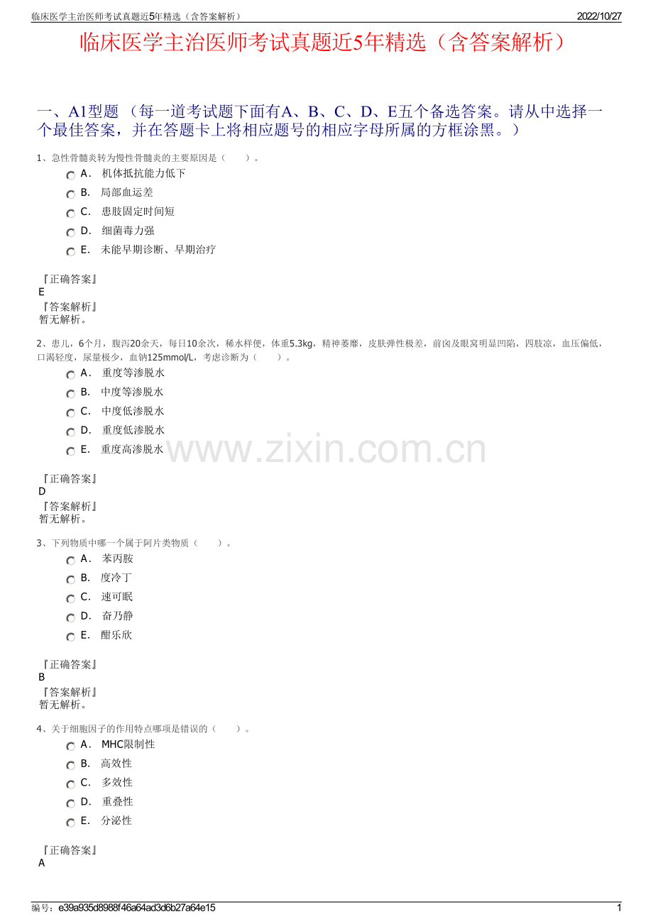 临床医学主治医师考试真题近5年精选（含答案解析）.pdf_第1页