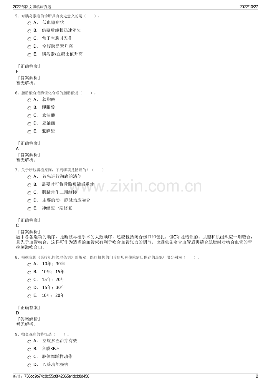 2022部队文职临床真题.pdf_第2页