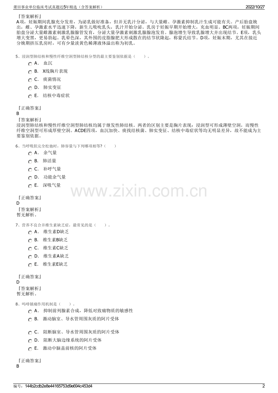 莆田事业单位临床考试真题近5年（含答案解析）.pdf_第2页