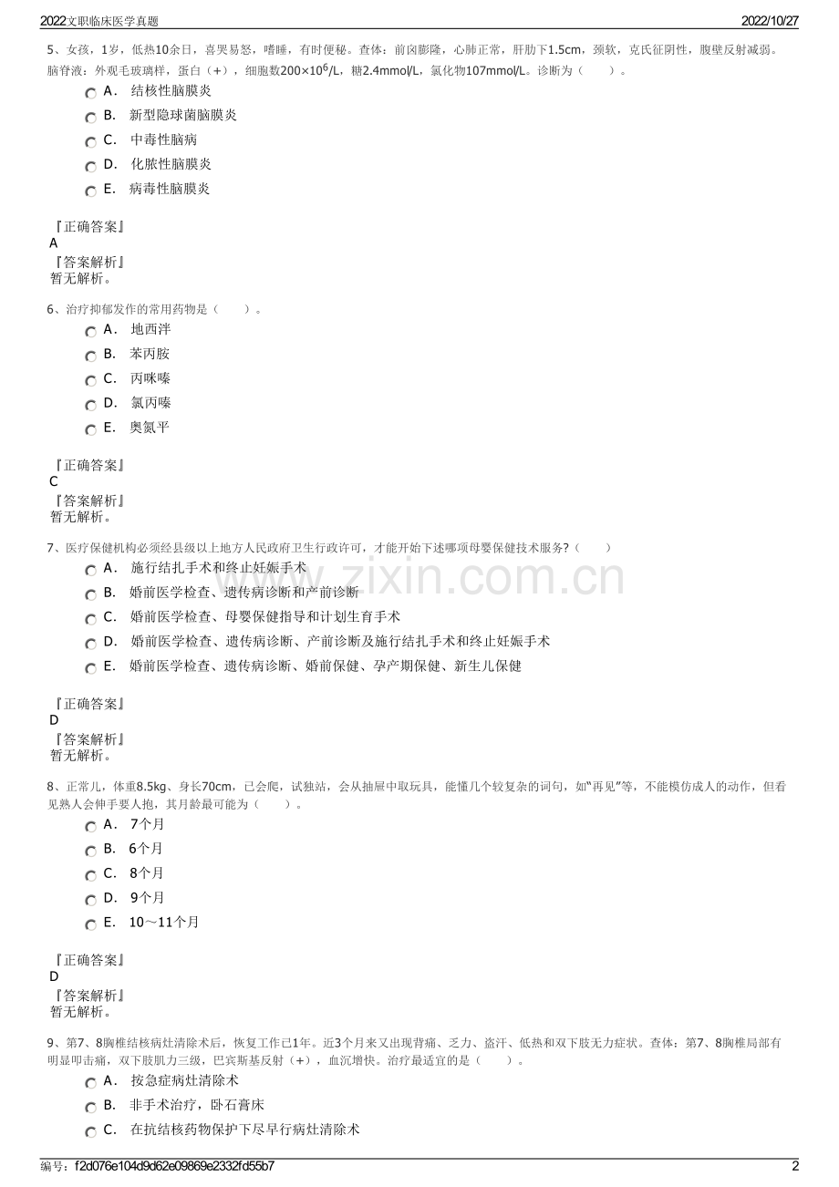 2022文职临床医学真题.pdf_第2页