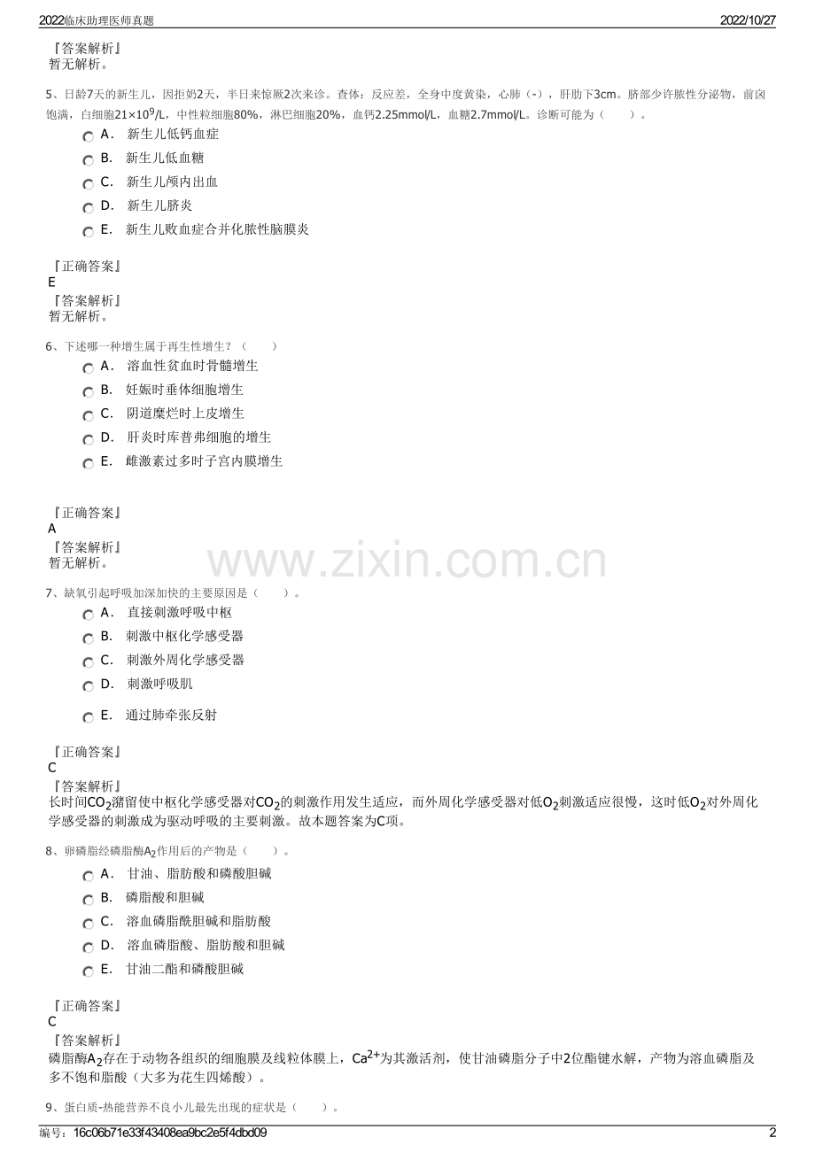 2022临床助理医师真题.pdf_第2页