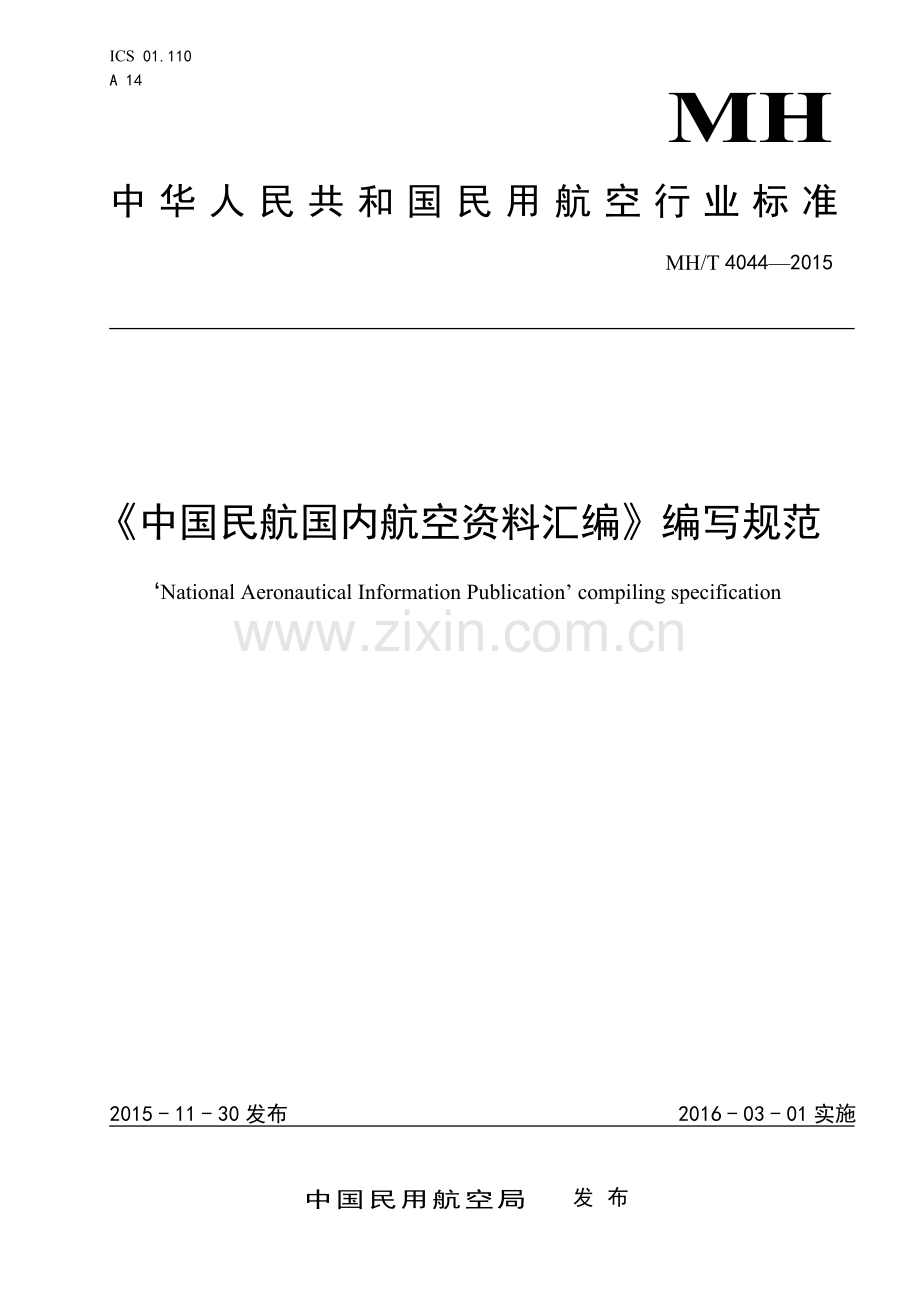 MH∕T 4044-2015 《中国民航国内航空资料汇编》编写规范.pdf_第1页
