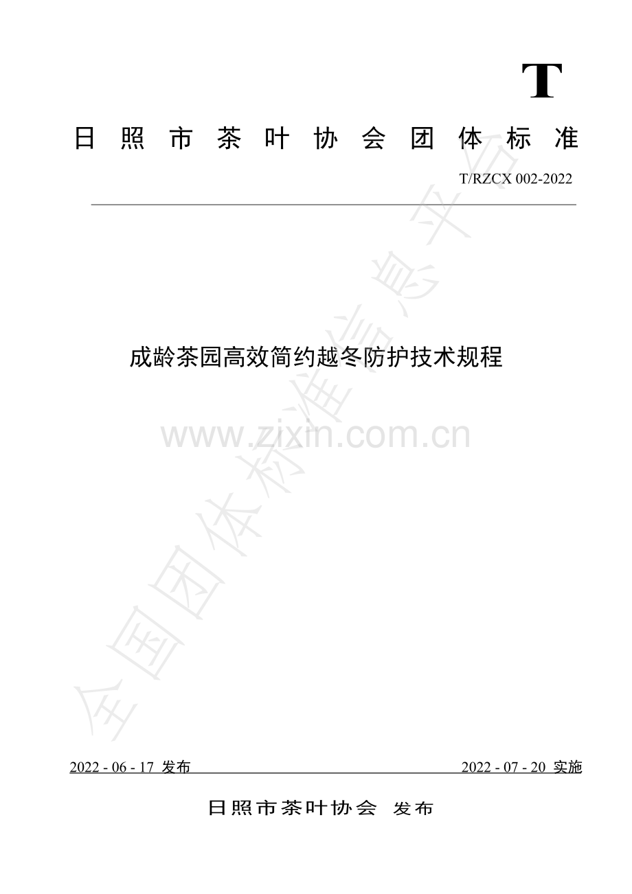 T∕RZCX 002-2022 成龄茶园高效简约越冬防护技术规程.pdf_第1页