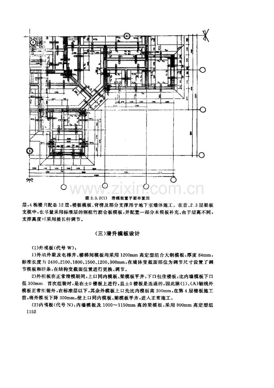 广州番禹侨基花园高尚商住楼滑模施工组织设计.pdf_第2页