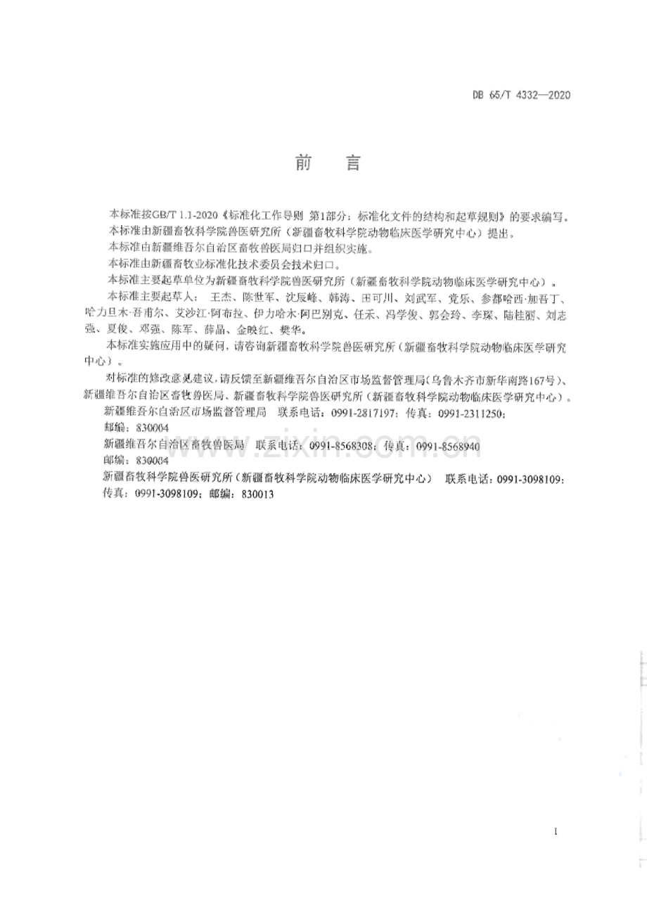 DB65∕T 4332-2020 羊鼻蝇蛆病防治技术规程(新疆维吾尔自治区).pdf_第3页