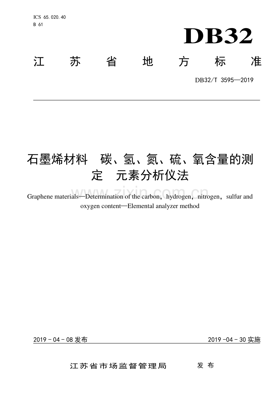 DB32∕T 3595—2019 石墨烯材料碳、氢、氮、硫、氧含量的测定元素分析仪法(江苏省).pdf_第1页