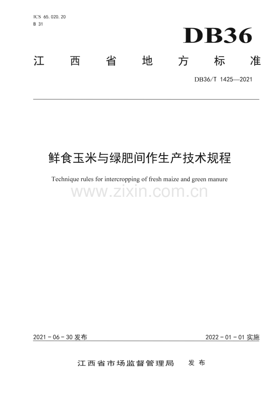 DB36∕T 1425-2021 鲜食玉米与绿肥间作生产技术规程(江西省).pdf_第1页