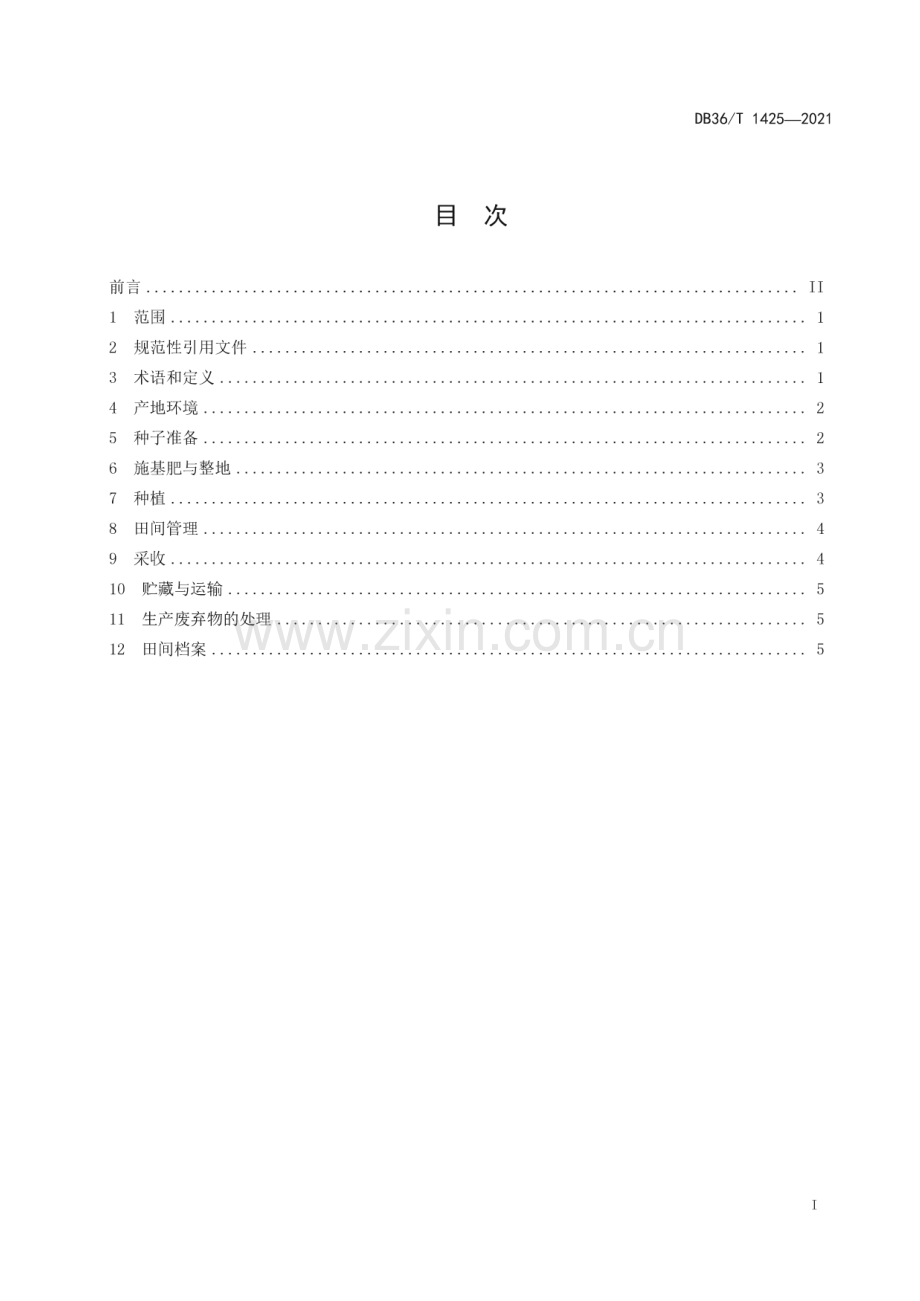 DB36∕T 1425-2021 鲜食玉米与绿肥间作生产技术规程(江西省).pdf_第3页