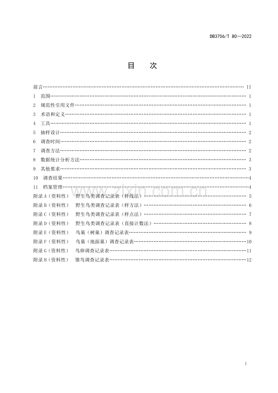 DB3706∕T 80-2022 野生鸟类调查技术规范(烟台市).pdf_第2页