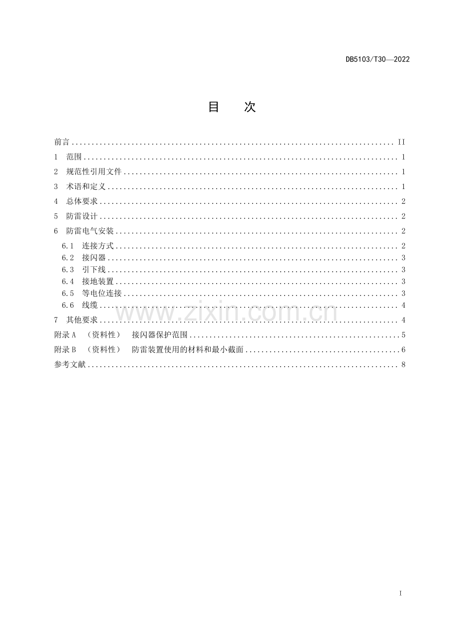 DB 5103∕T 30-2022 自贡彩灯 室外灯组防雷技术规范(自贡市).pdf_第3页