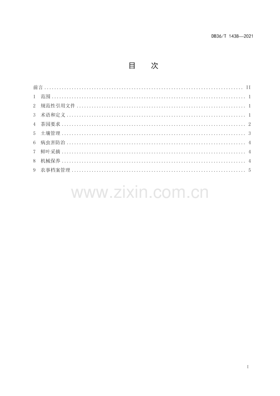 DB36∕T 1438-2021 机采优质茶茶园管理技术规程(江西省).pdf_第3页