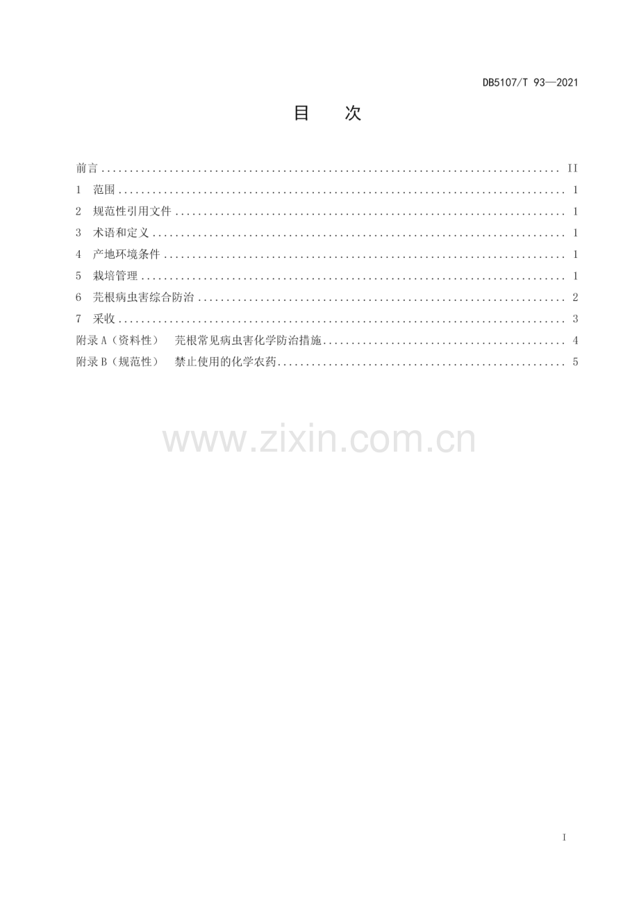 DB5107∕T 93—2021 芫根种植技术规范(绵阳市).pdf_第3页