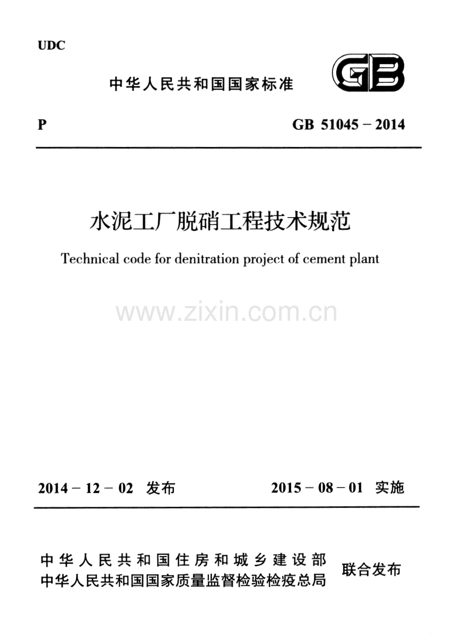 GB 51045-2014 水泥工厂脱硝工程技术规范.pdf_第1页