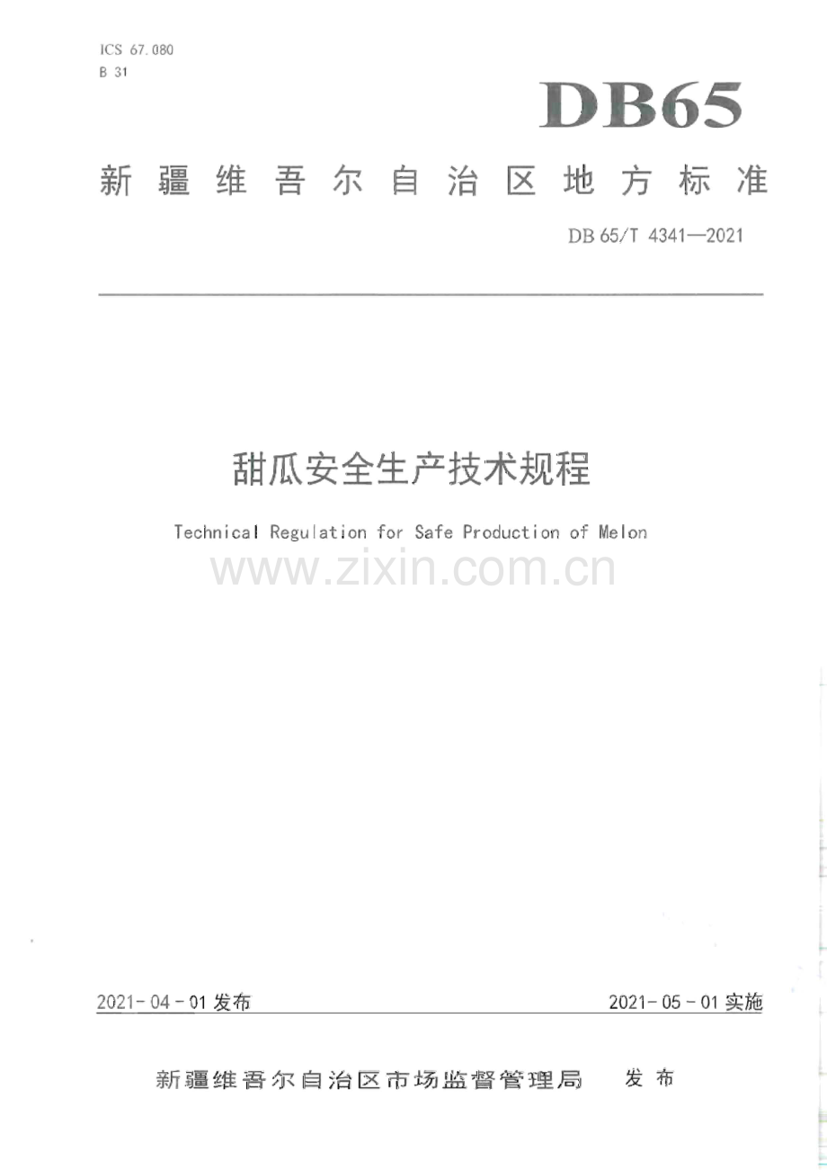 DB65∕T 4341-2021 甜瓜安全生产技术规程(新疆维吾尔自治区).pdf_第1页