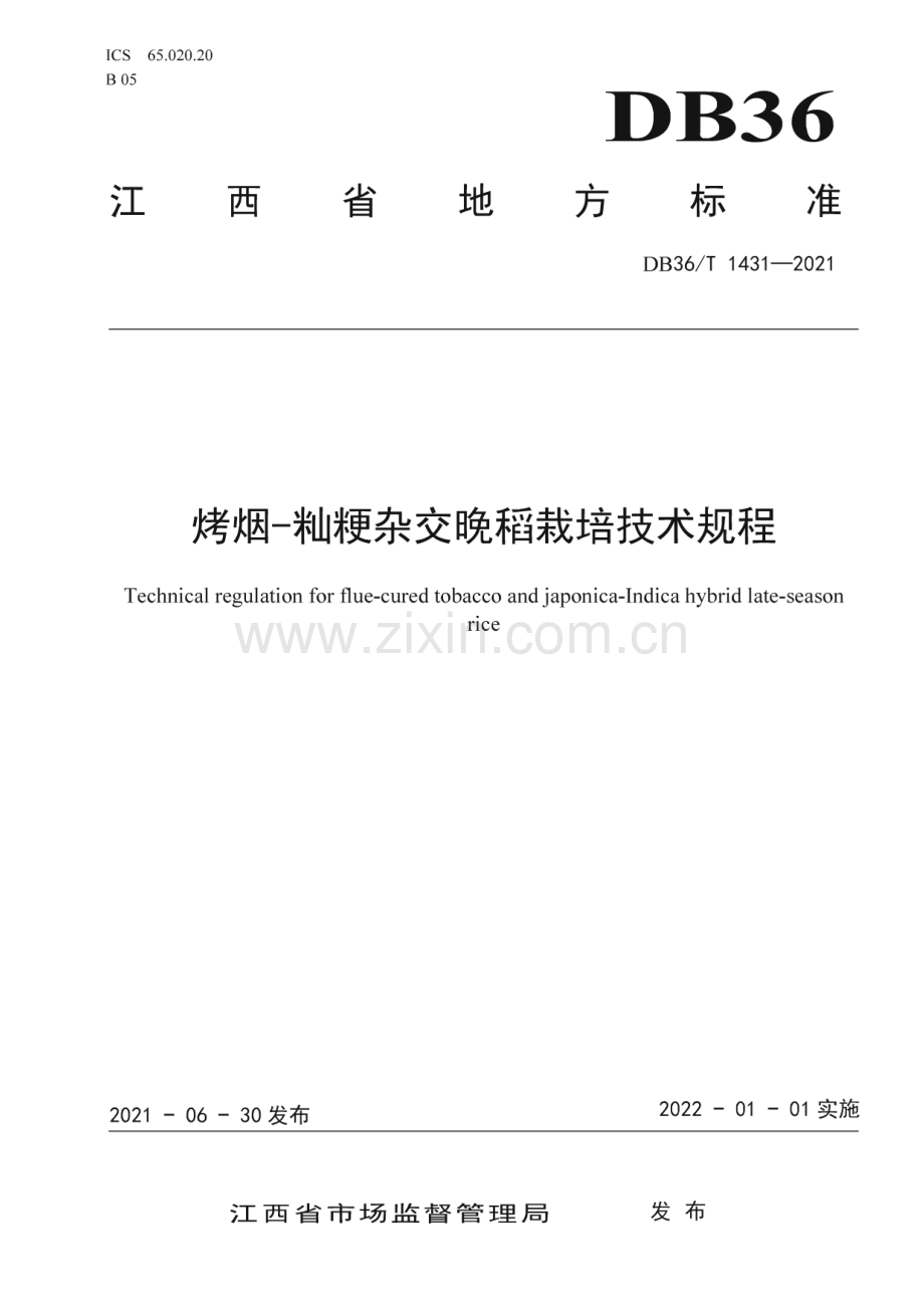 DB36∕T 1431-2021 烤烟-籼粳杂交晚稻栽培技术规程(江西省).pdf_第1页