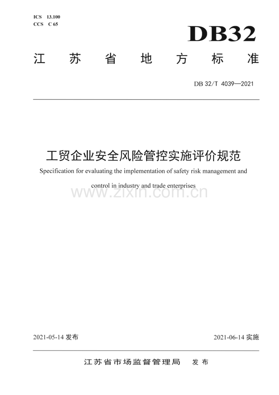 DB32∕T 4039-2021 工贸企业安全风险管控实施评价规范(江苏省).pdf_第1页