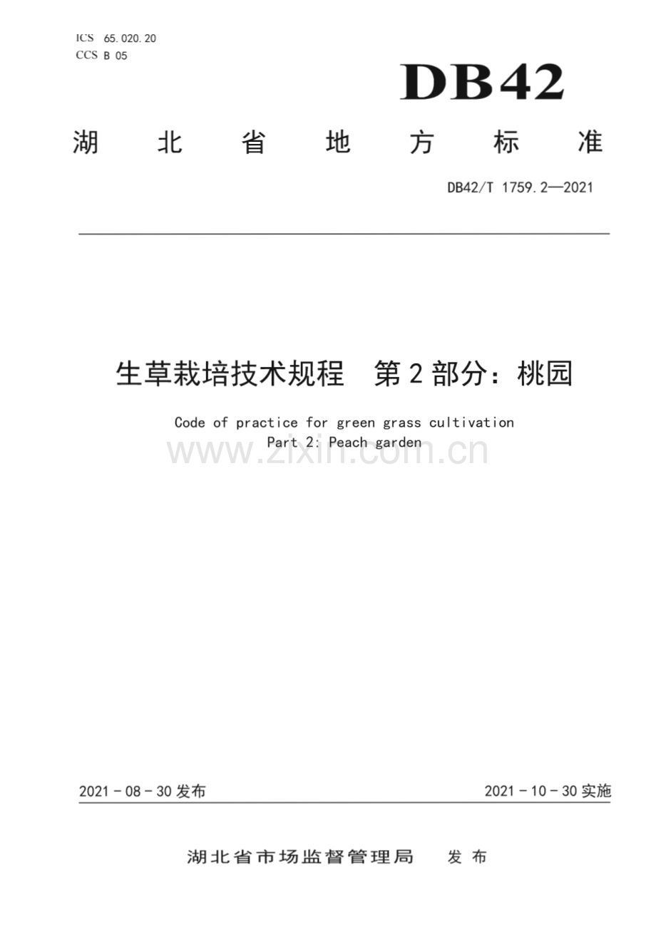 DB42∕T 1759.2-2021 生草栽培技术规程 第2部分：桃园(湖北省).pdf_第1页