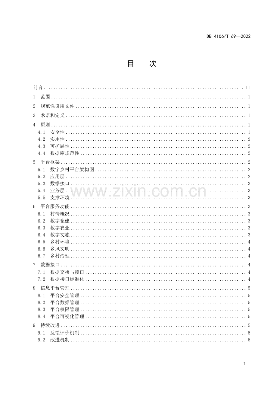 DB4106∕T 69-2022 数字乡村平台建设指南(鹤壁市).pdf_第2页